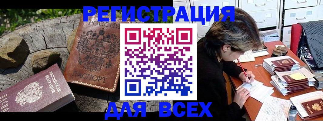 временная регистрация законно в Беломорске