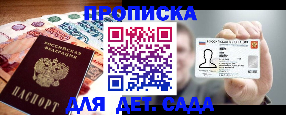 прописка для военкомата в Беломорске