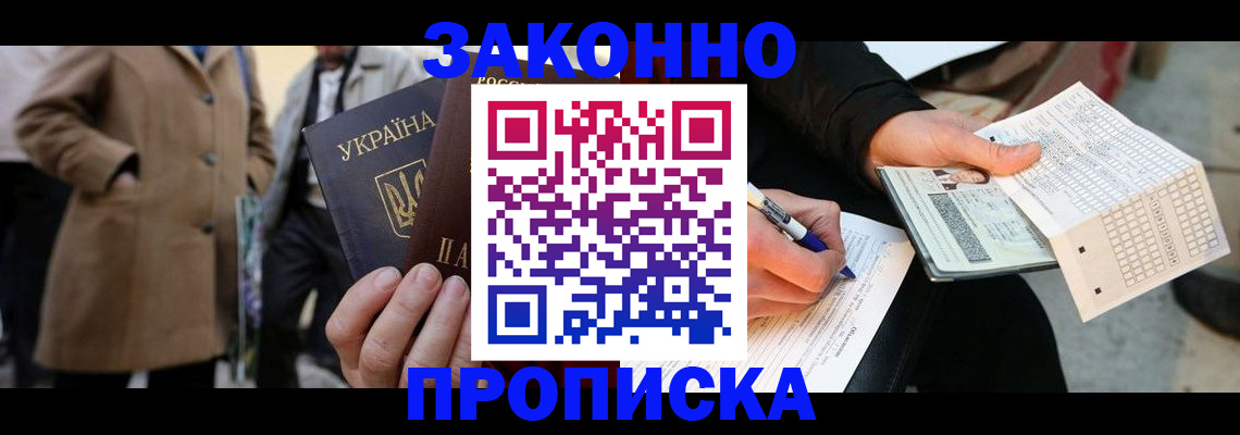 временная регистрация для всех в Беломорске